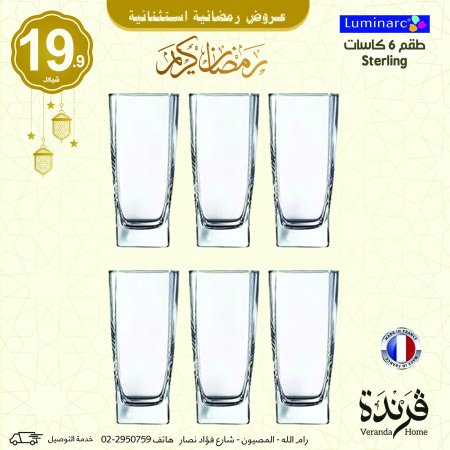 طقم 6 كاسات طويلة Islande